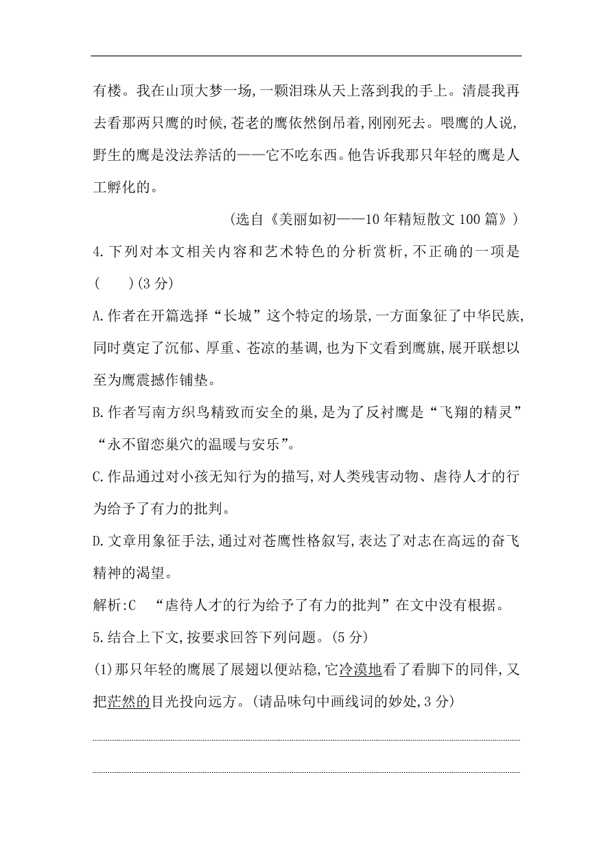 苏教版高中语文必修二试题 专题4 单元质量综合检测（四）（含答案）