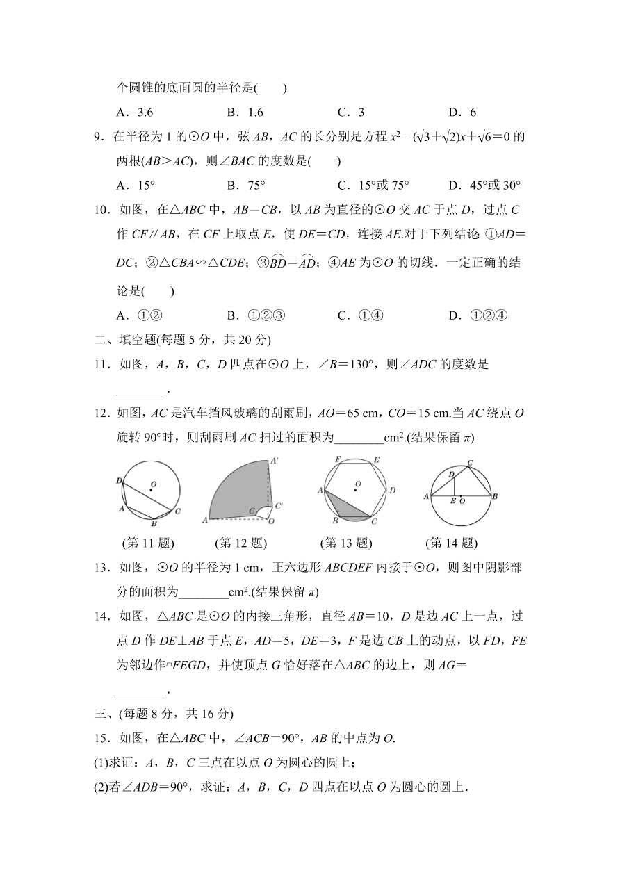 2020春沪科版九年级下册数学期中测试卷