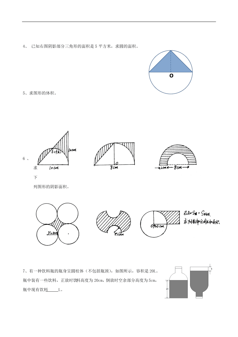小升初数学专项练习：图形面积（word版）