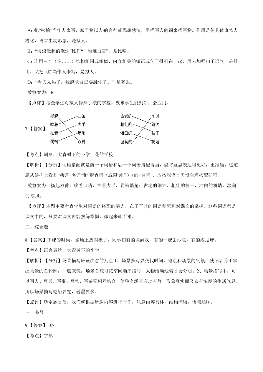 2020年部编版三年级语文上册期中测试卷及答案一