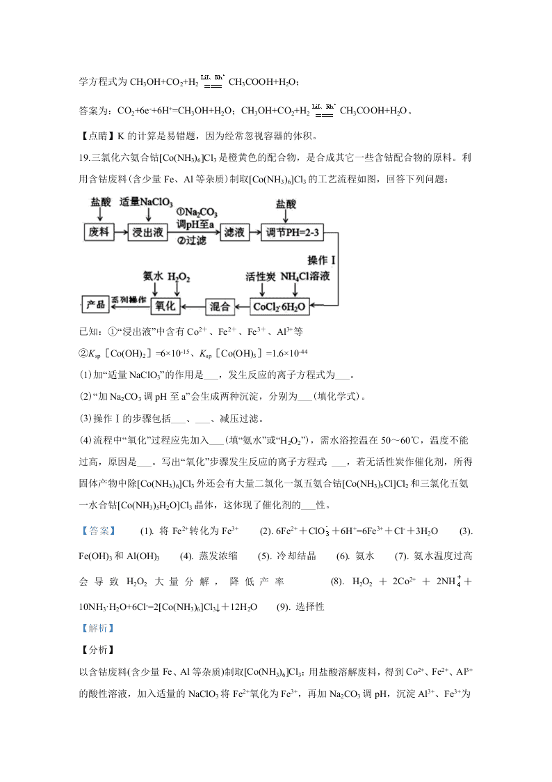 山东省济宁市2020届高三化学第三次模拟试题（Word版附解析）