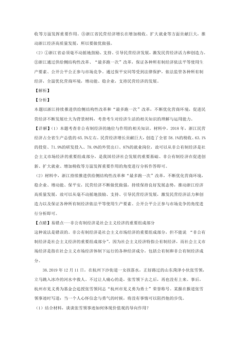 浙江省舟山市2019-2020高二政治上学期期末试题（Word版附解析）