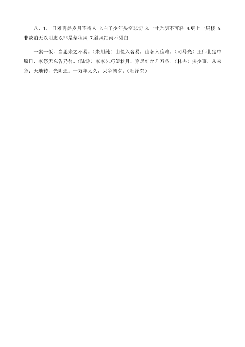 部编版五年级语文上册句子专项复习题及答案