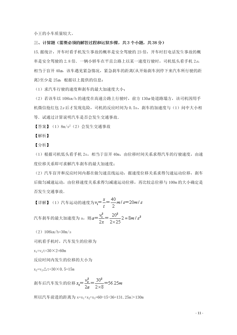 四川省宜宾市第四中学2020学年高一物理上学期期末模拟考试试题（含解析）