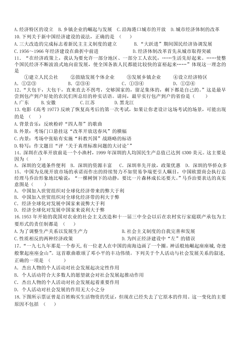 新人教版高中历史必修2 第四单元 中国特色社会主义道路的建设单元测试1（含答案）