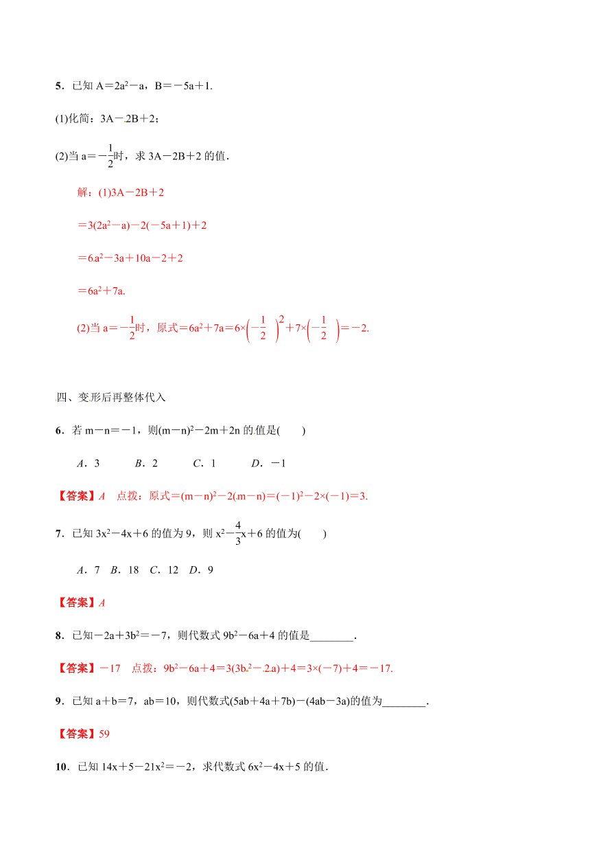 2020-2021学年北师大版初一数学上册难点突破14 整体思想在整式加减中的应用