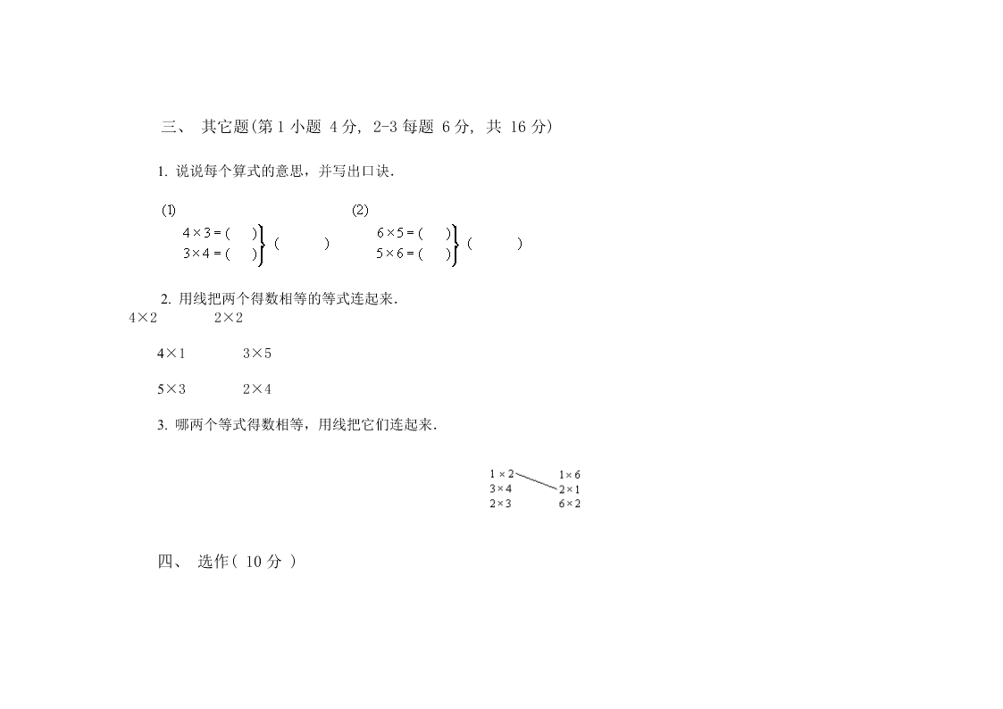 小学数学二年级上册第三单元试卷A