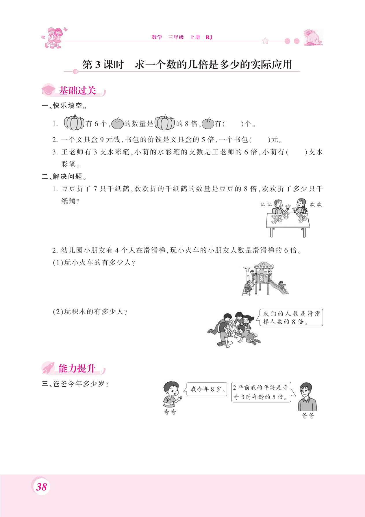 人教版三年级上学期数学第五单元测试卷：倍的认识