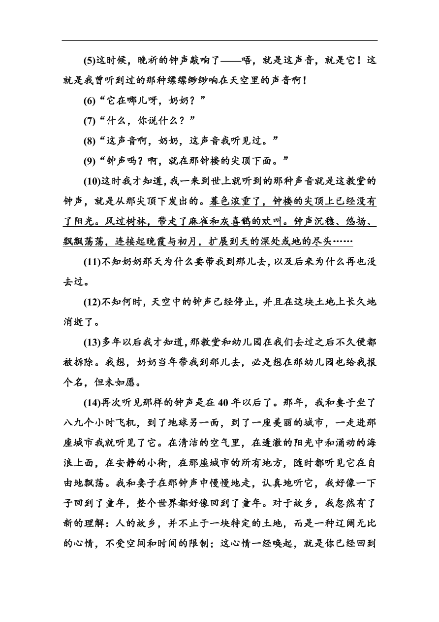 苏教版高中语文必修二《我与地坛(节选)》基础练习题及答案解析