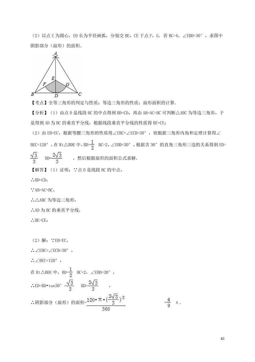 八年级数学上册第13章全等三角形13.2三角形全等的判定练习（华东师大版）