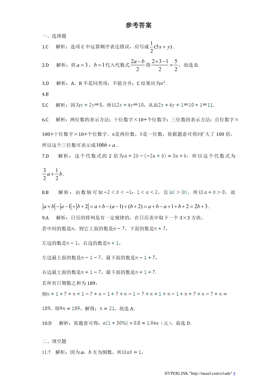 北师大版七年级数学上册第3章《整式及其加减》单元测试试卷及答案（2）