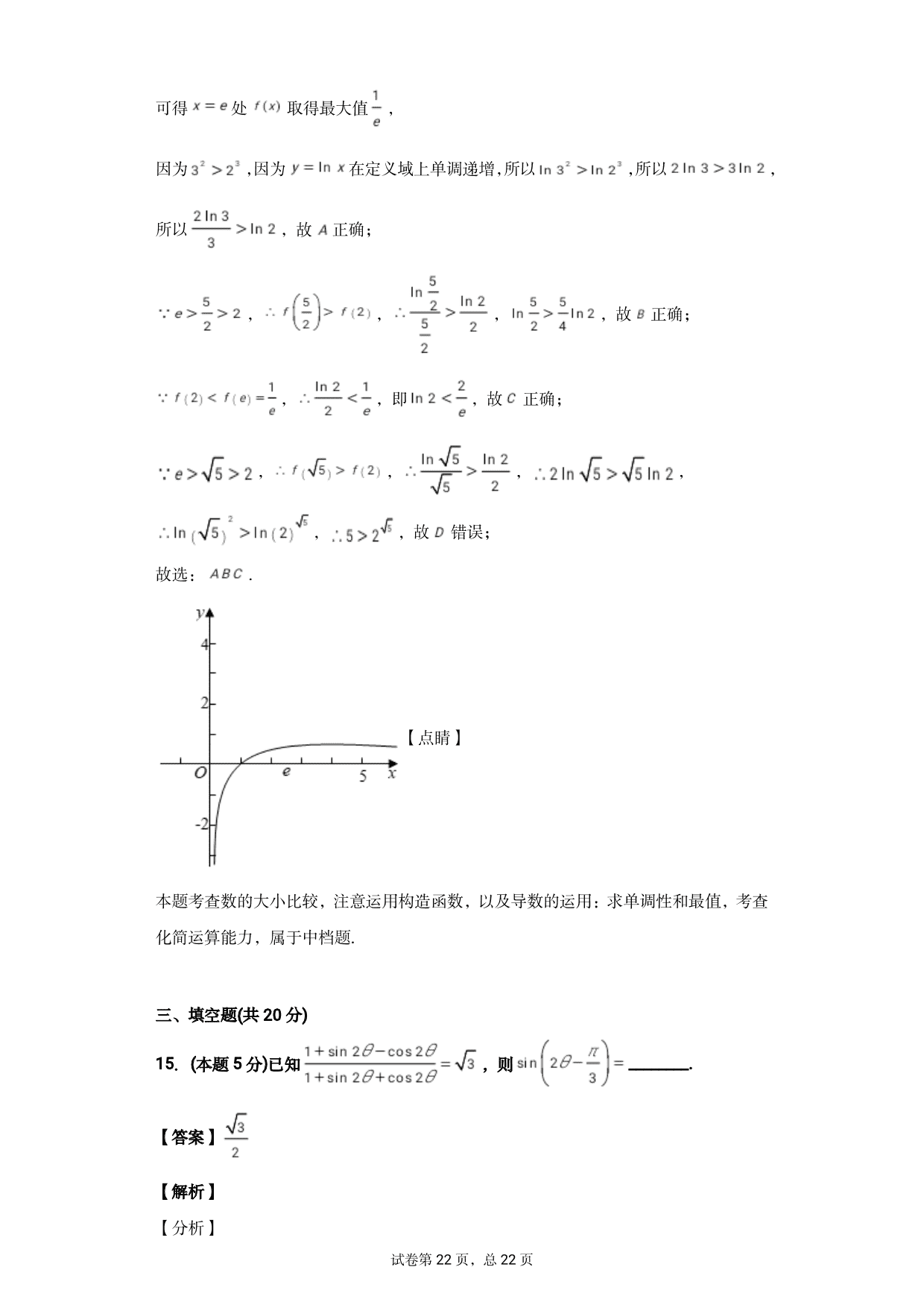 河北省沧州市泊头市第一中学2020-2021学年高三上学期数学月考试题（含答案）