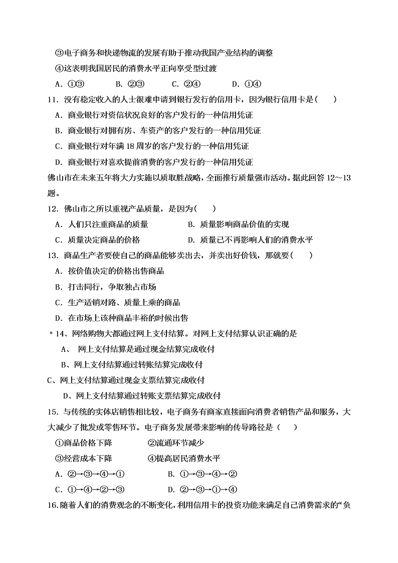 2019-2020学年高一上学期月考政治试题（福建泰宁第一中学）