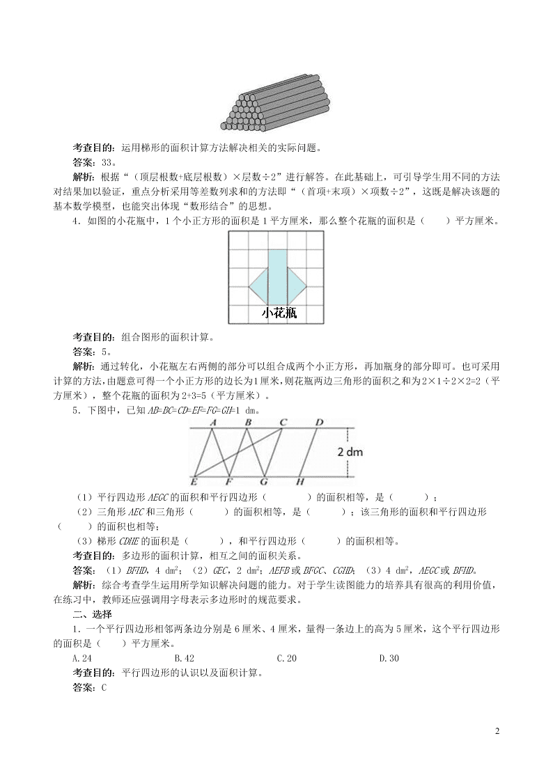 五年级数学上册6多边形的面积同步试题（附答案新人教版）