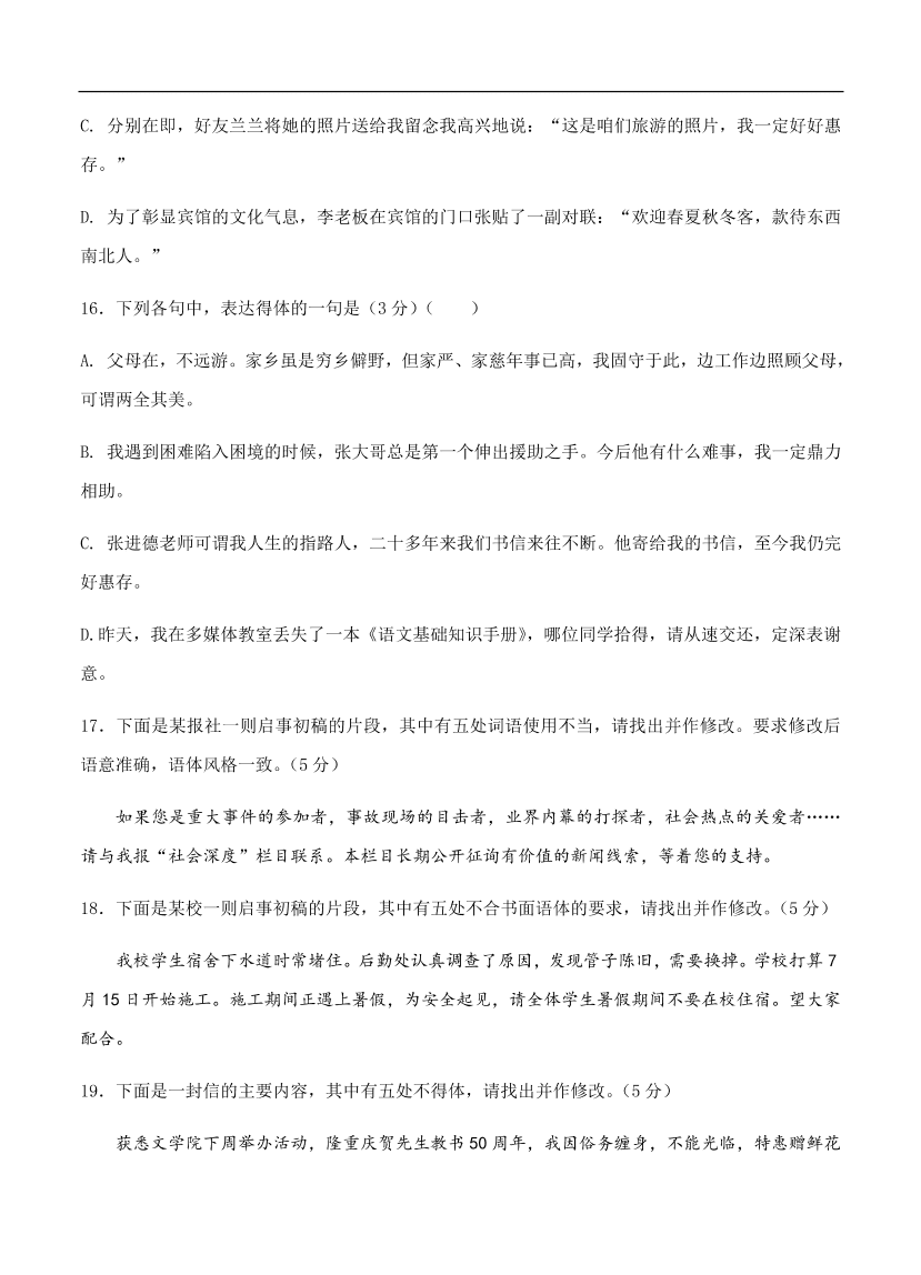 高考语文一轮单元复习卷 第五单元 语言表达简明、连贯、得体、准确、鲜明、生动 A卷（含答案）