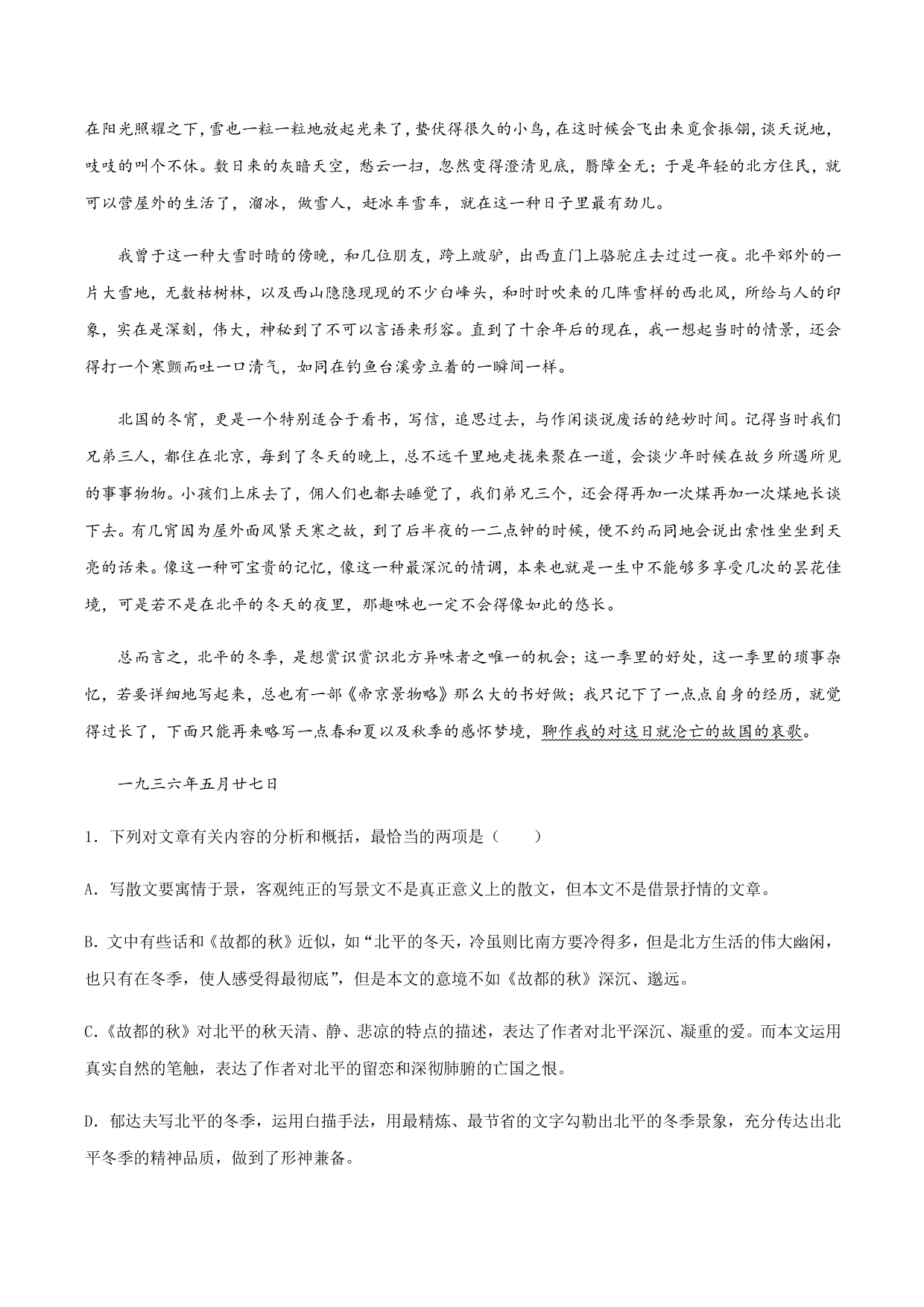 2020-2021学年部编版高一语文上册同步课时练习 第二十八课 故都的秋