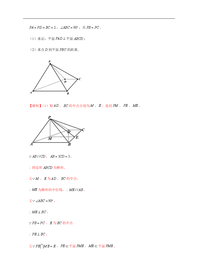 2020-2021学年高考数学（理）考点：直线、平面垂直的判定与性质