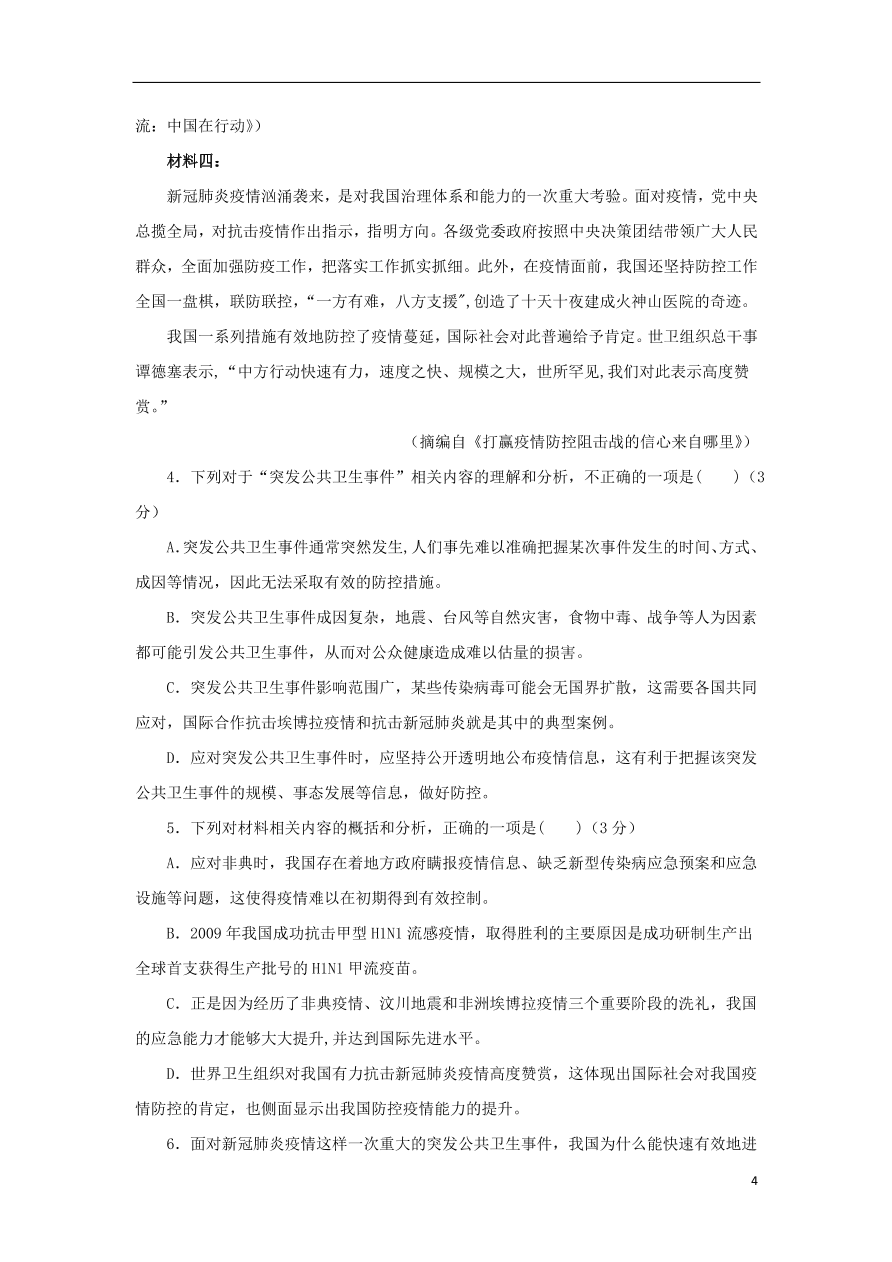 云南省大姚一中2021届高三语文上学期10月模考题（一）