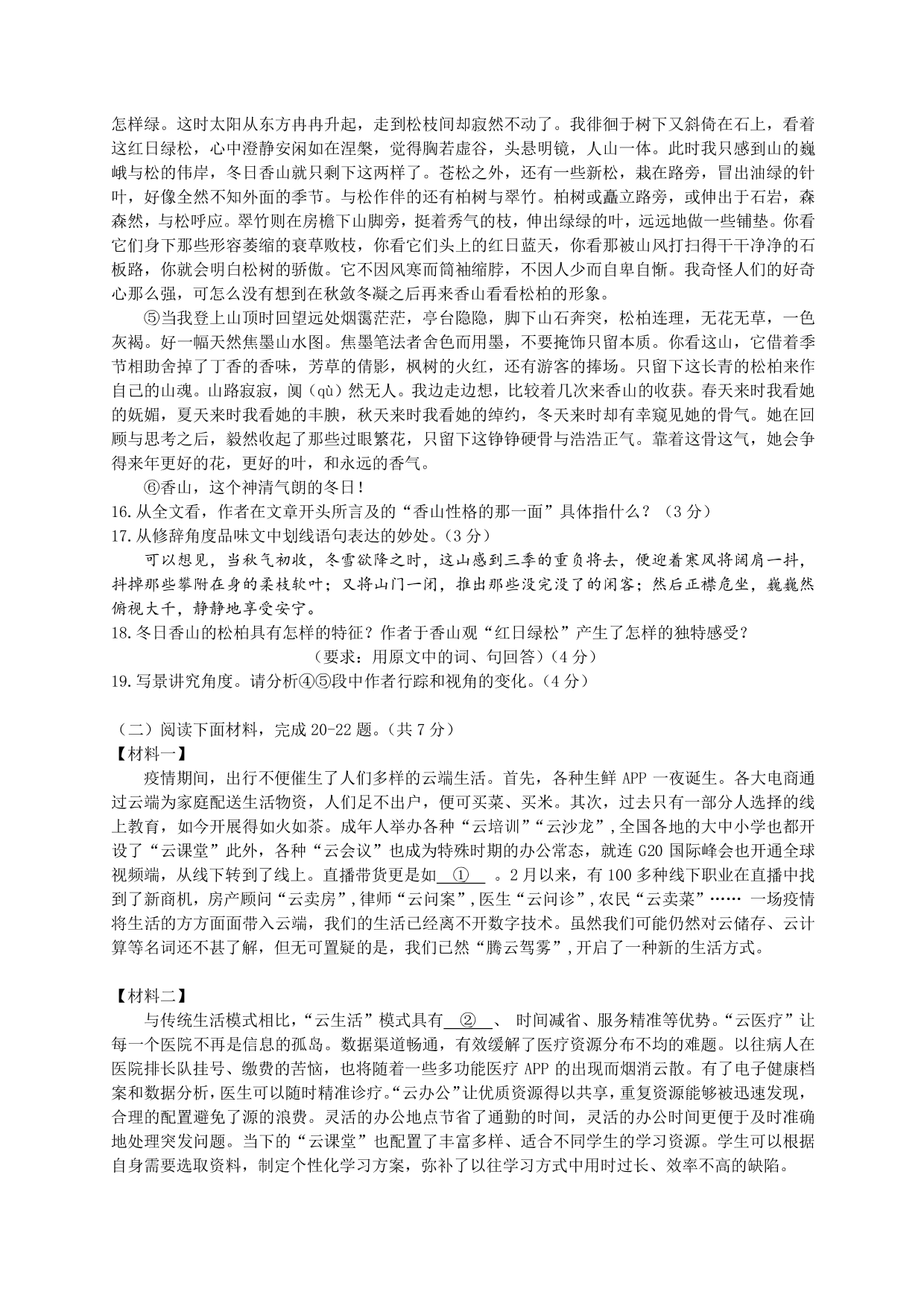 北京市海淀区第二十中学2019-2020学年初二下语文试卷 (PDF版，无答案)