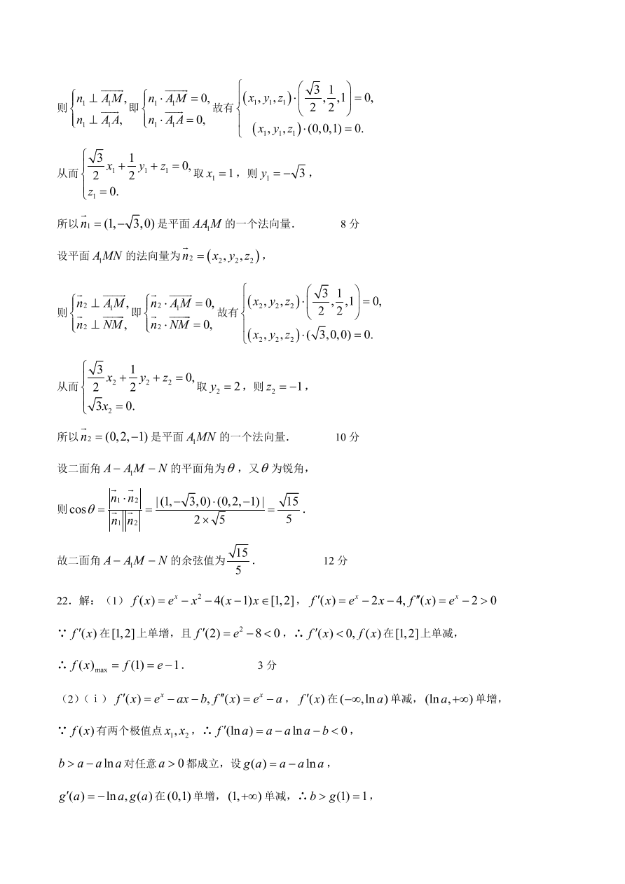 重庆市第一中学2021届高三数学上学期第三次月考试题（Word版附答案）