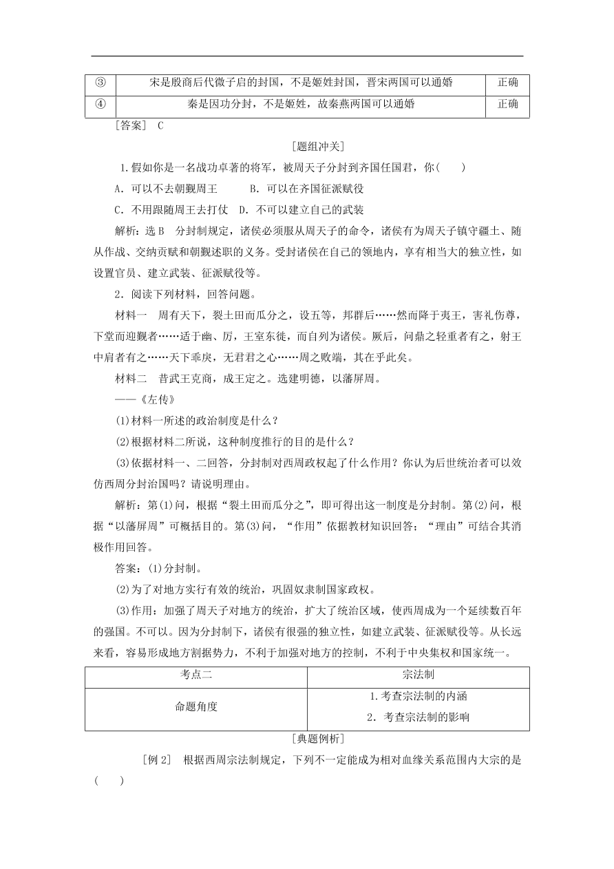 人教版高一历史上册必修一第1课《夏、商、西周的政治制度》同步检测试题及答案