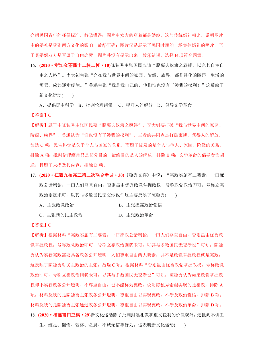 高一历史第六单元 辛亥革命与中华民国的建立（基础过关卷）