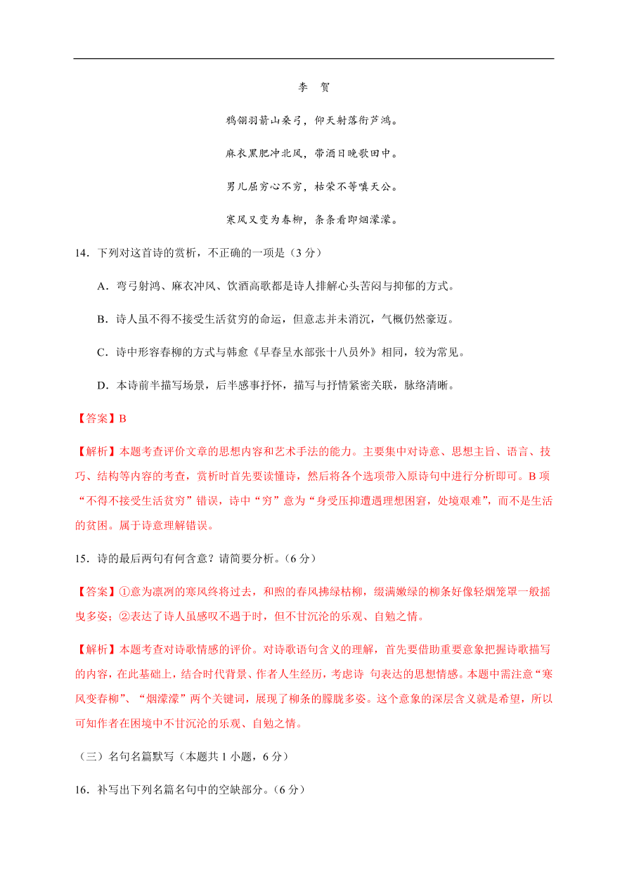 2020-2021学年高一语文单元测试卷：第一单元（基础过关）