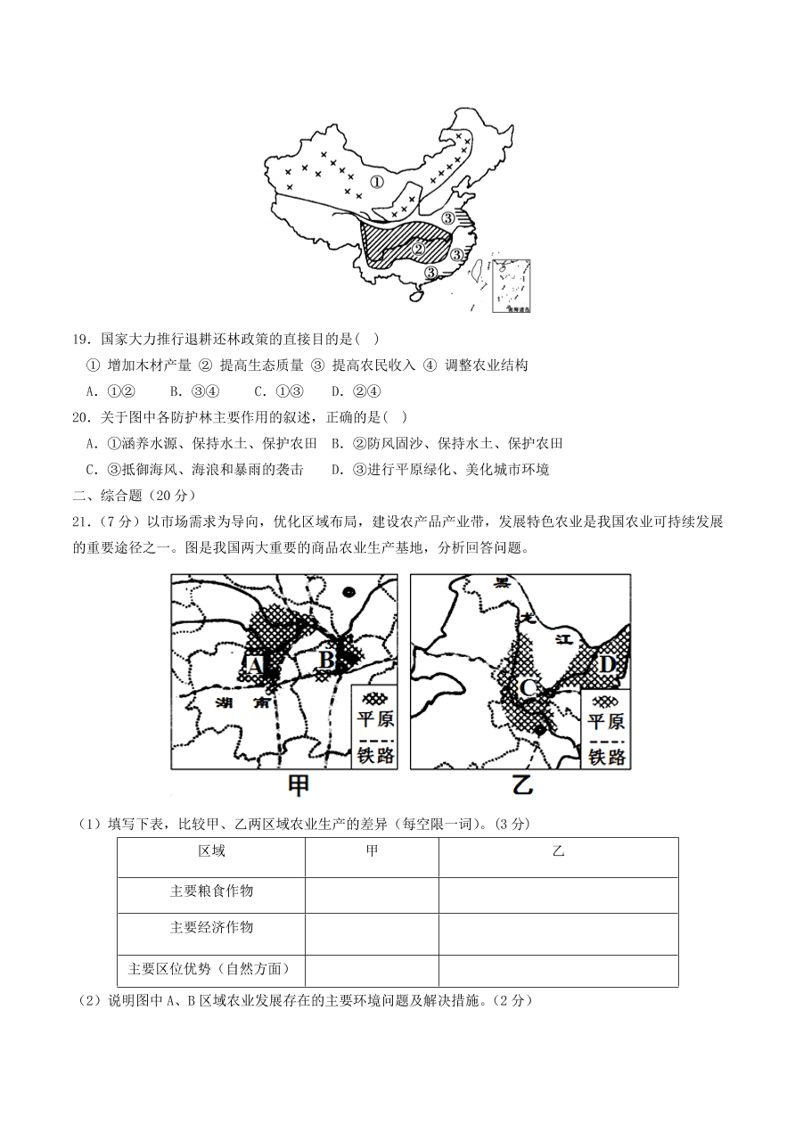 湘教版高二地理必修三《区域农业的可持续开发》同步练习及答案