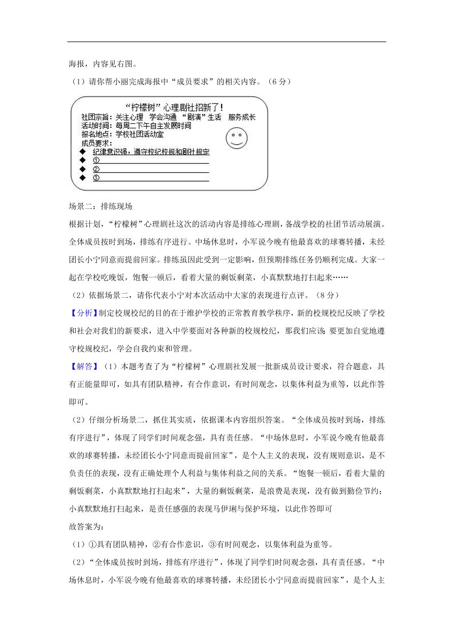 七年级道德与法治上册第一单元成长的节拍中考真题测试新人教版