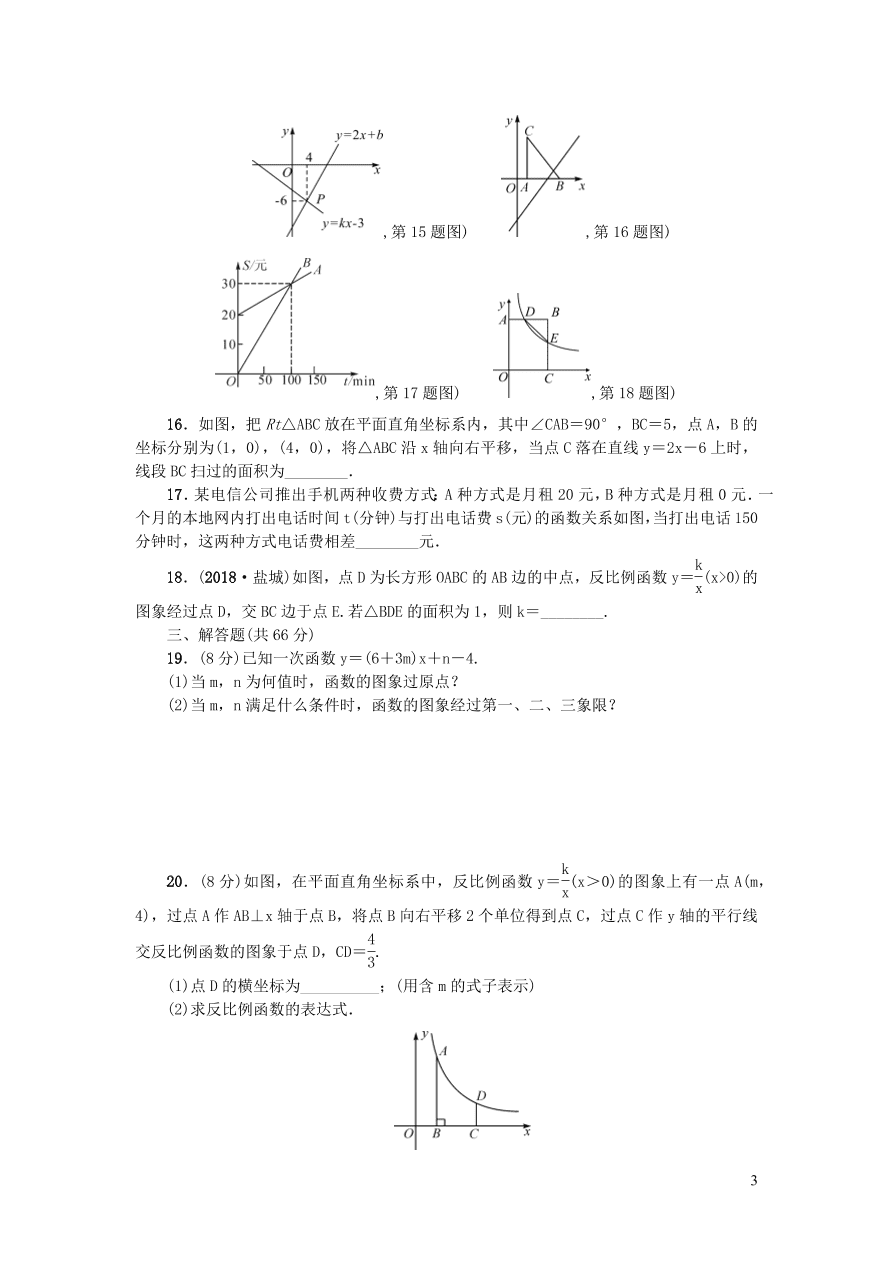 华东师大版八年级数学下册第17章函数及其图象检测题（附答案）