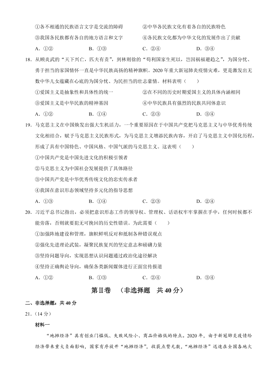 辽宁省葫芦岛市协作校2021届高三政治12月联考试题（附答案Word版）