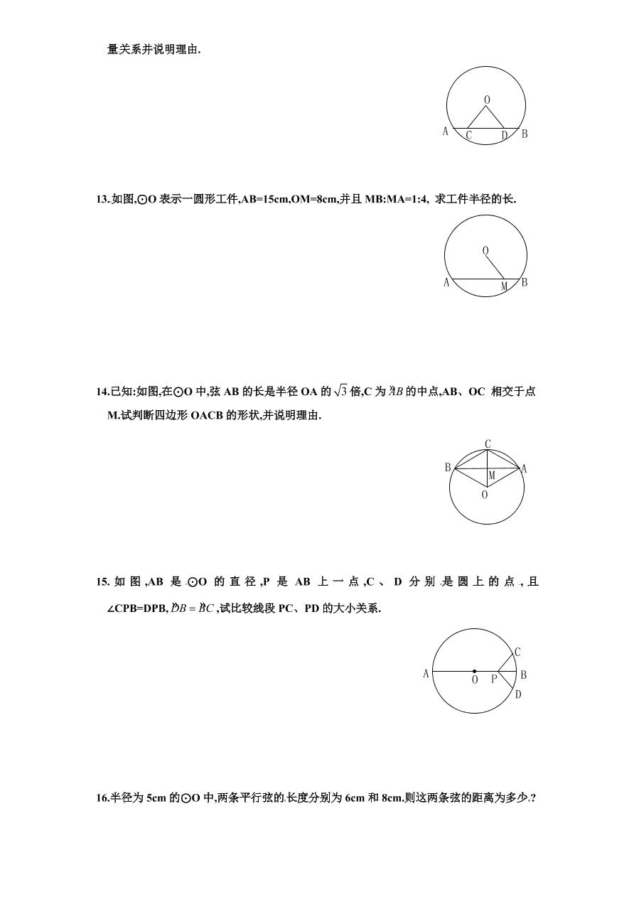 北师大版九年级数学下册课时同步练习-3.2圆的对称性（1）附答案