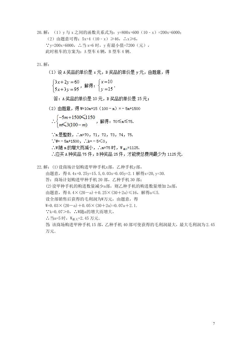 2021年中考数学一轮单元复习19一次函数