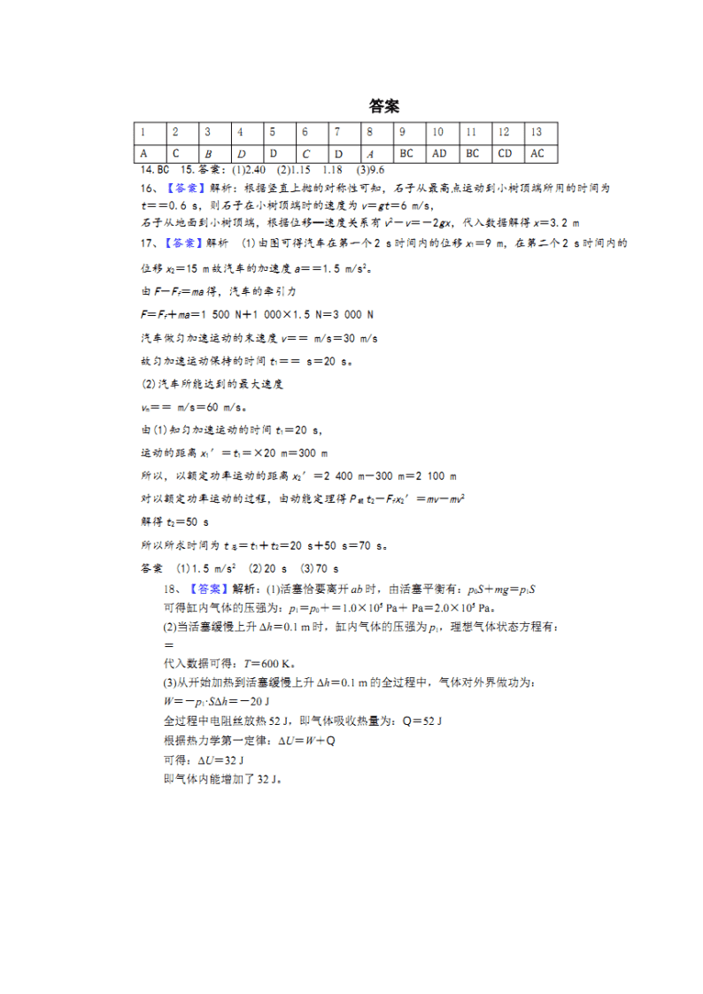 黑龙江省大庆中学2021届高三物理10月月考试题（Word版附答案）