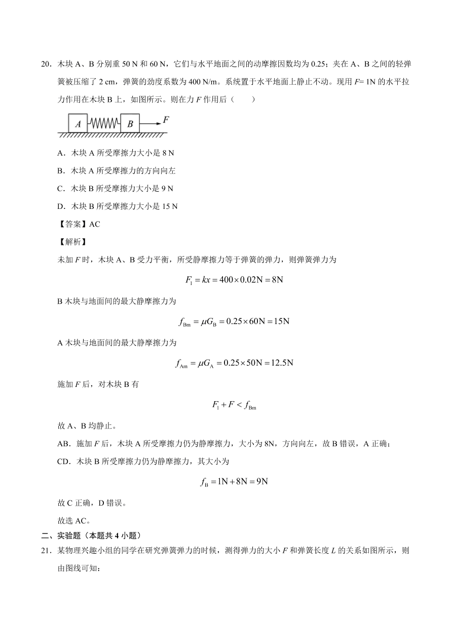 2020-2021学年高一物理课时同步练（人教版必修1）3-3 摩擦力