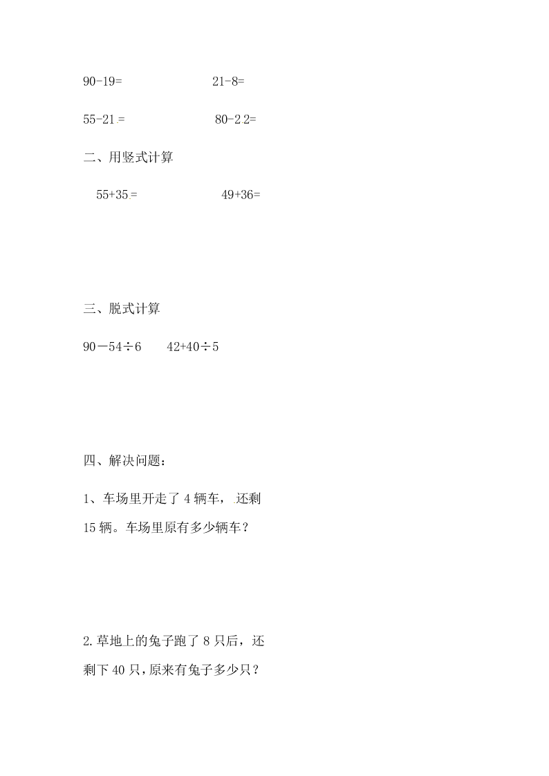 二年级下册数学-试题-暑假作业3（人教版）无答案