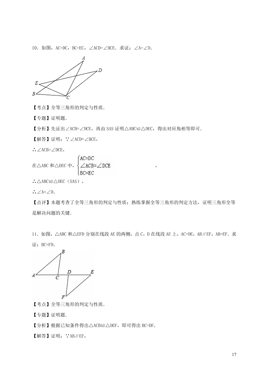 八年级数学上册第13章全等三角形单元综合测试含解析（华东师大版）