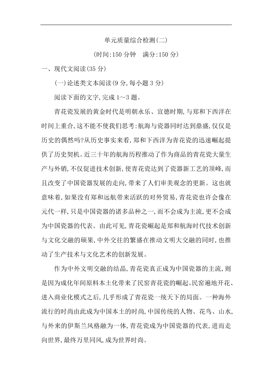 苏教版高中语文必修二试题 专题2 单元质量综合检测（二） （含答案）