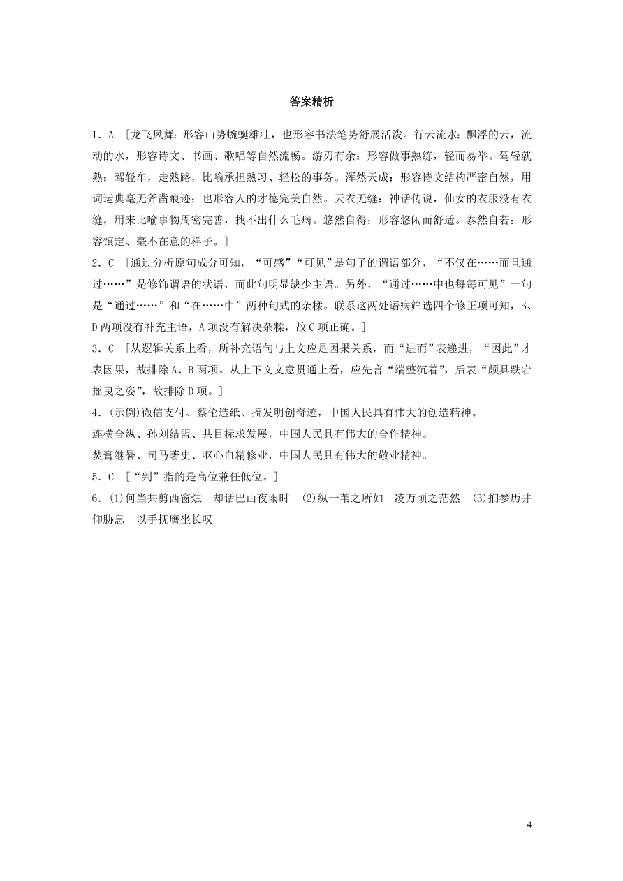 2020版高考语文一轮复习基础突破第四轮基础基础组合练27（含答案）