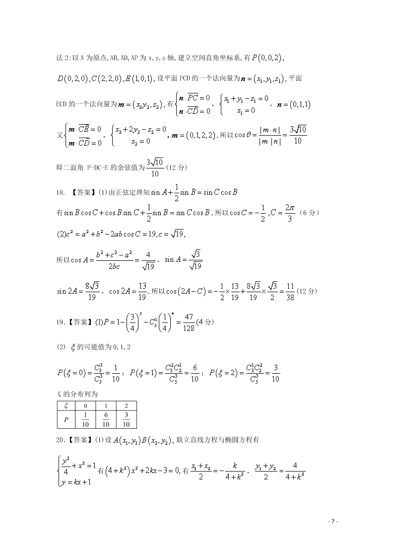 吉林省长春市2021届高三（理）数学第一次质量检测试题（含答案）