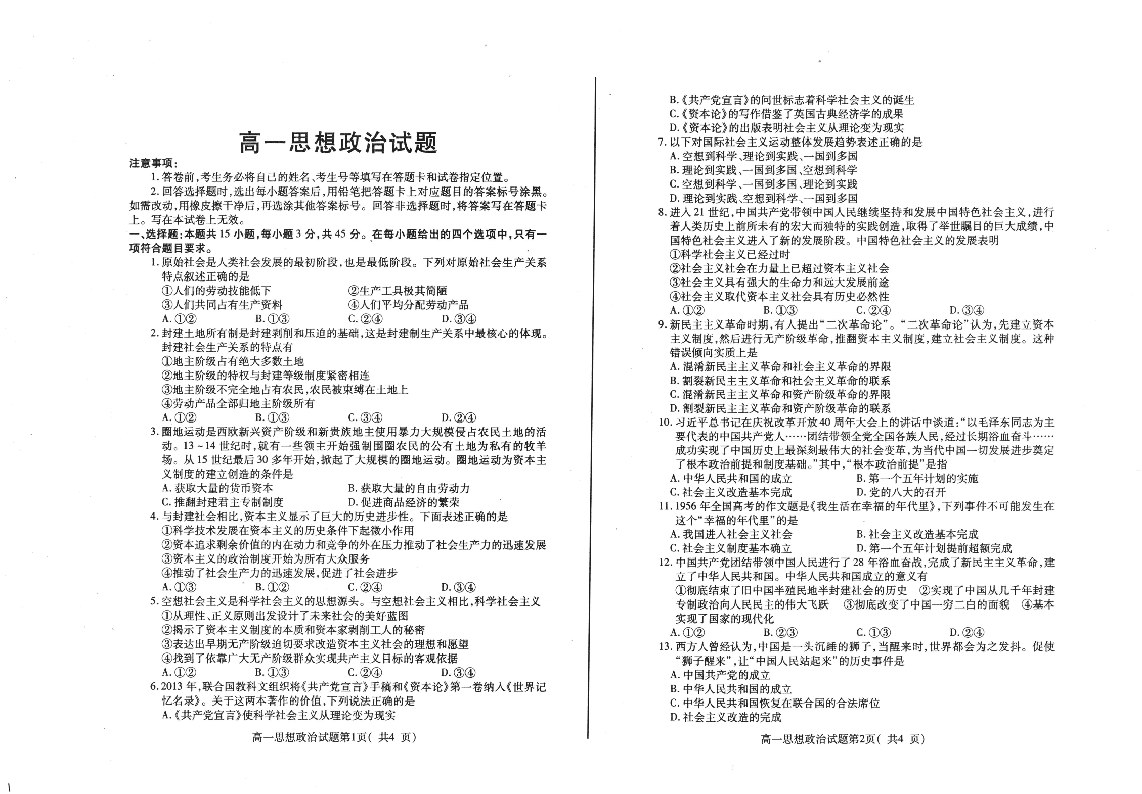 山东省烟台市招远一中2020-2021学年高一政治10月月考试题（PDF）