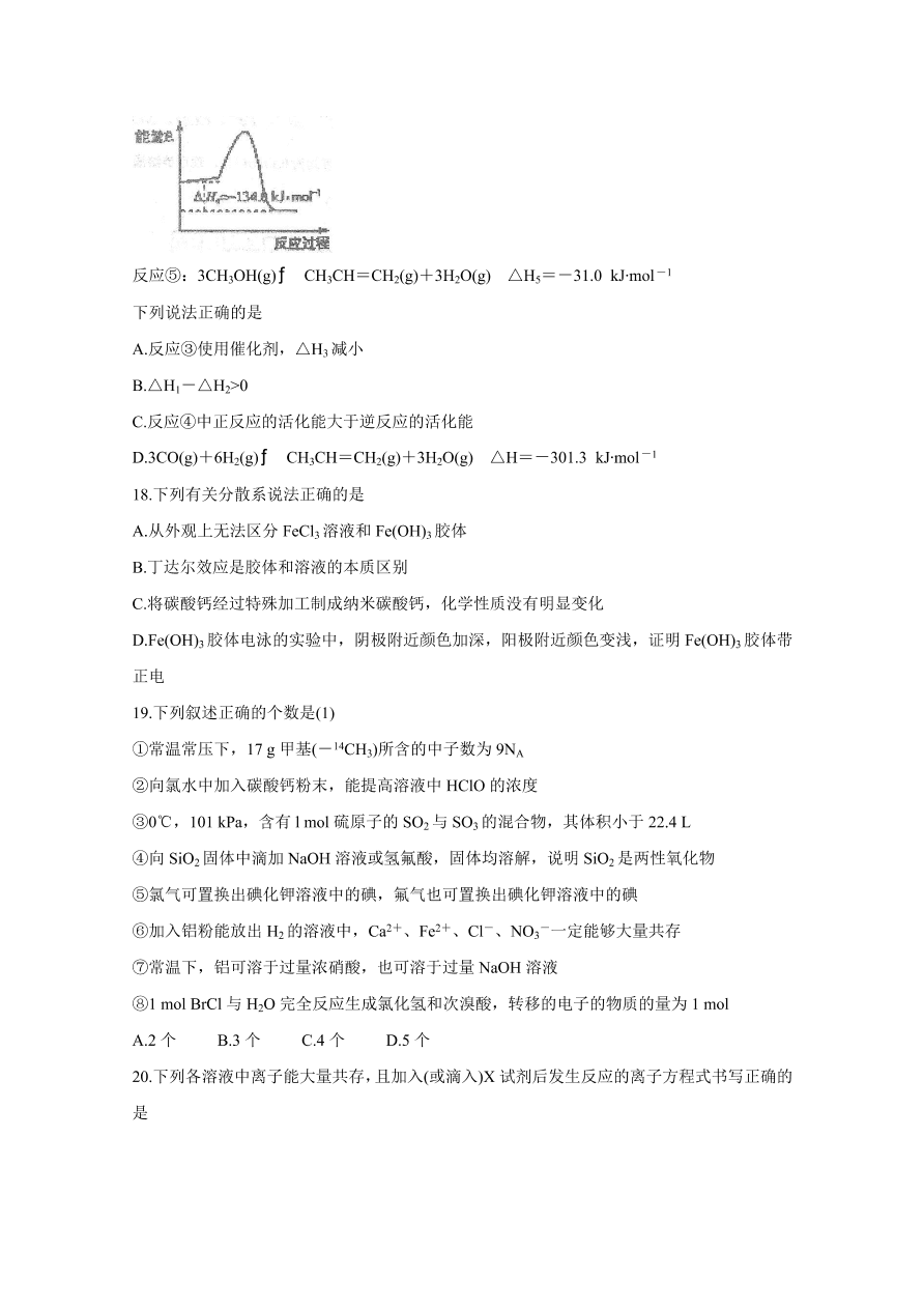 河北省衡水中学2021届高三化学上学期期中试题（Word版附答案）