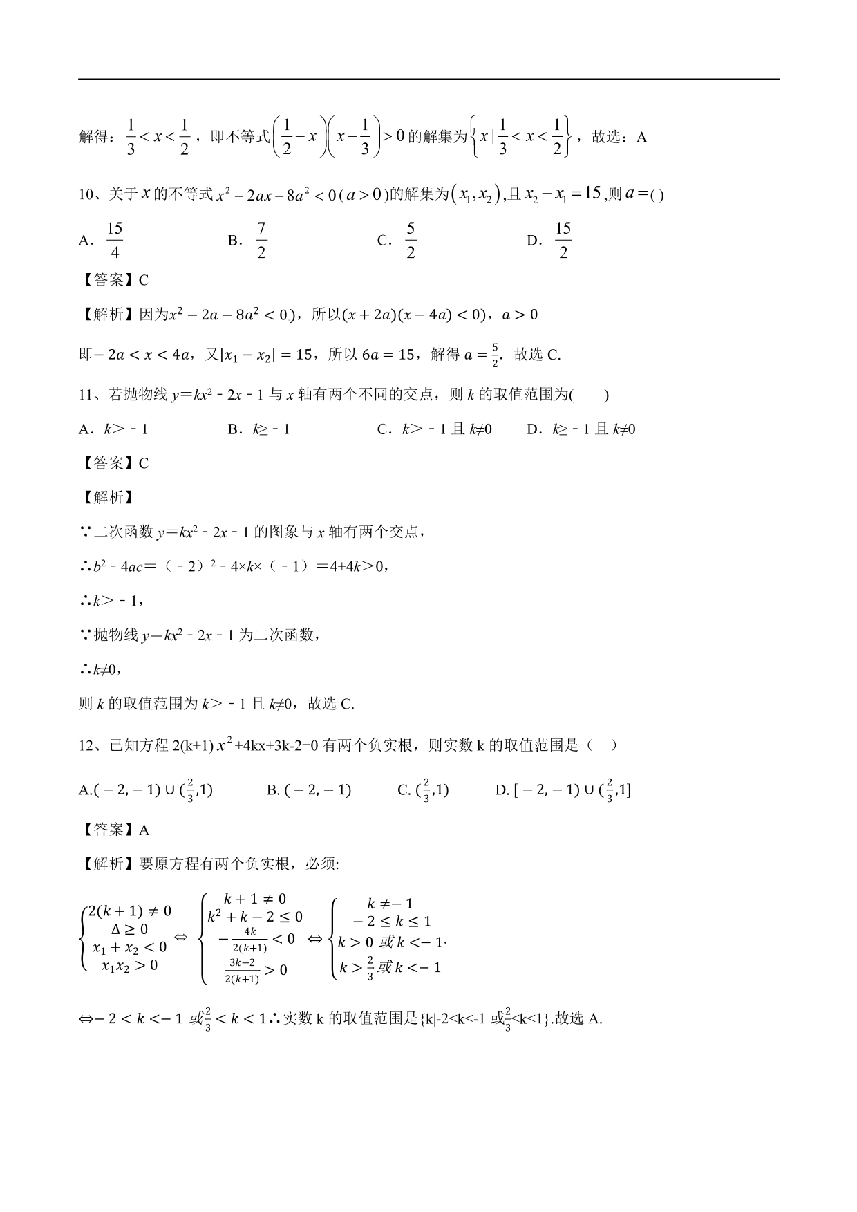 2020-2021学年新高一新生入学分班考数学试卷（二）