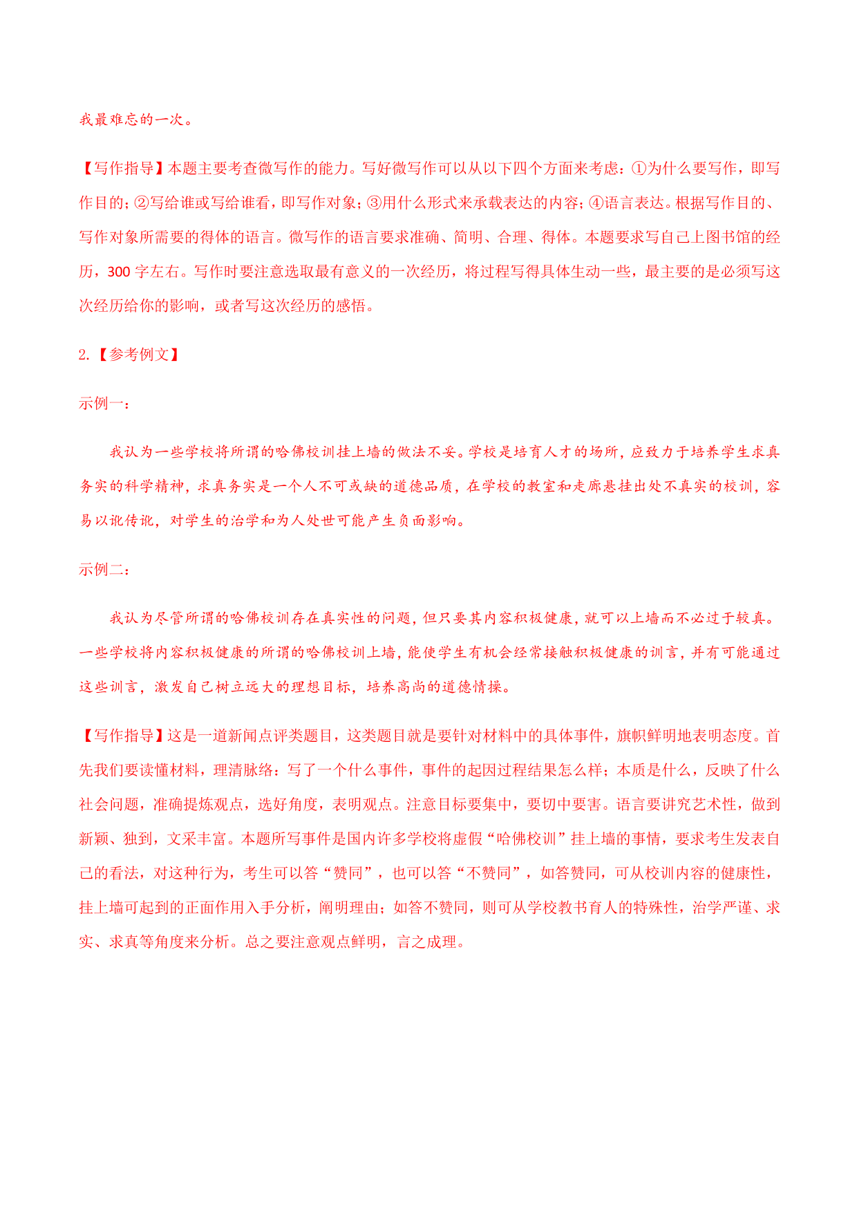 2020-2021学年部编版高一语文上册同步课时练习 第二十七课 上图书馆