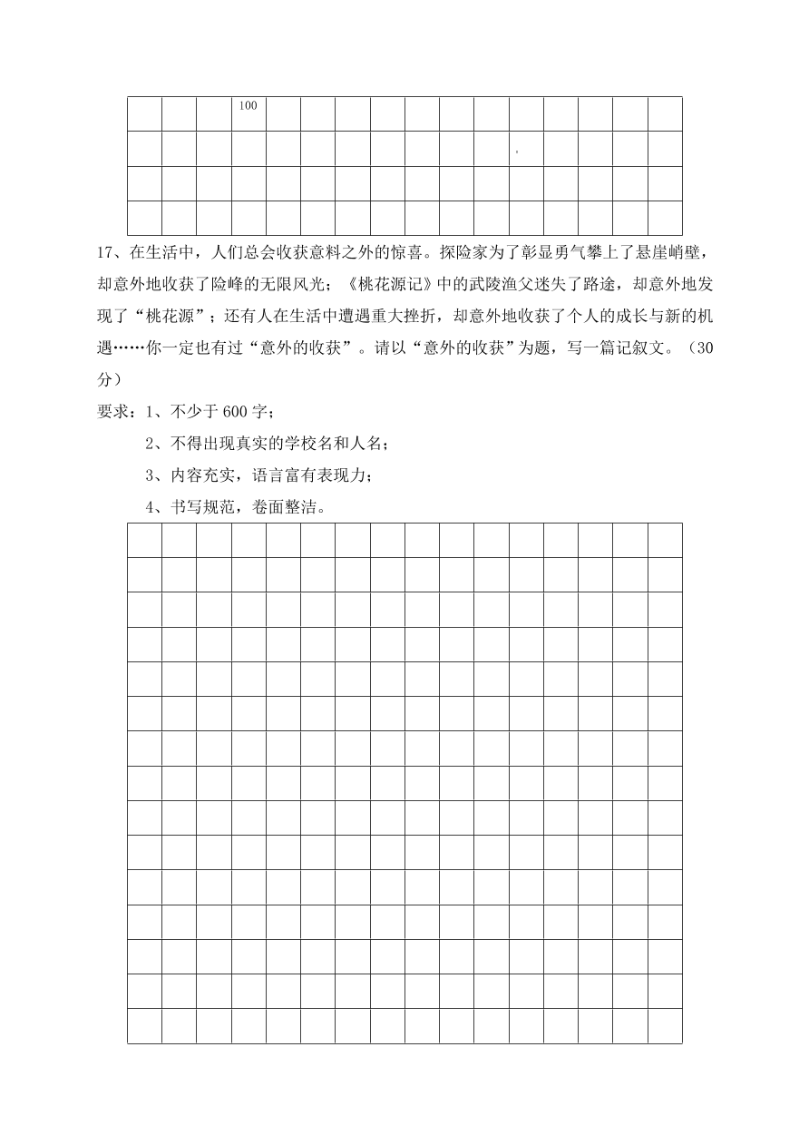 阳泉市盂县第一学期八年级语文期末试卷有答案