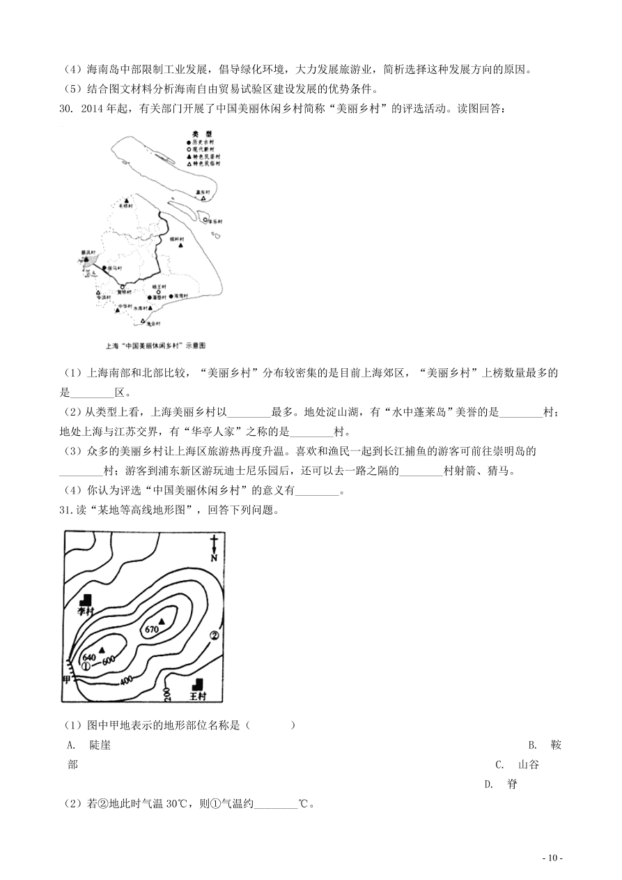 中考地理知识点全突破 专题4 地图的阅读含解析