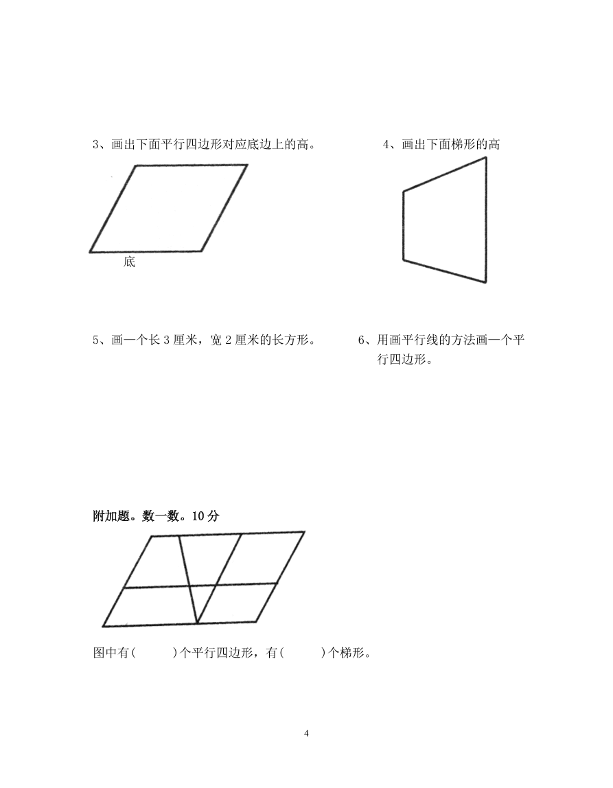 新人教版小学四上数学第5单元《平行四边形和梯形》测试题A