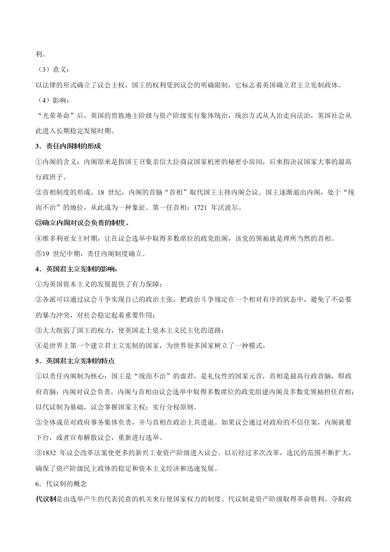 2020-2021学年高三历史一轮复习必背知识点 专题八 欧美代议制的确立与发展