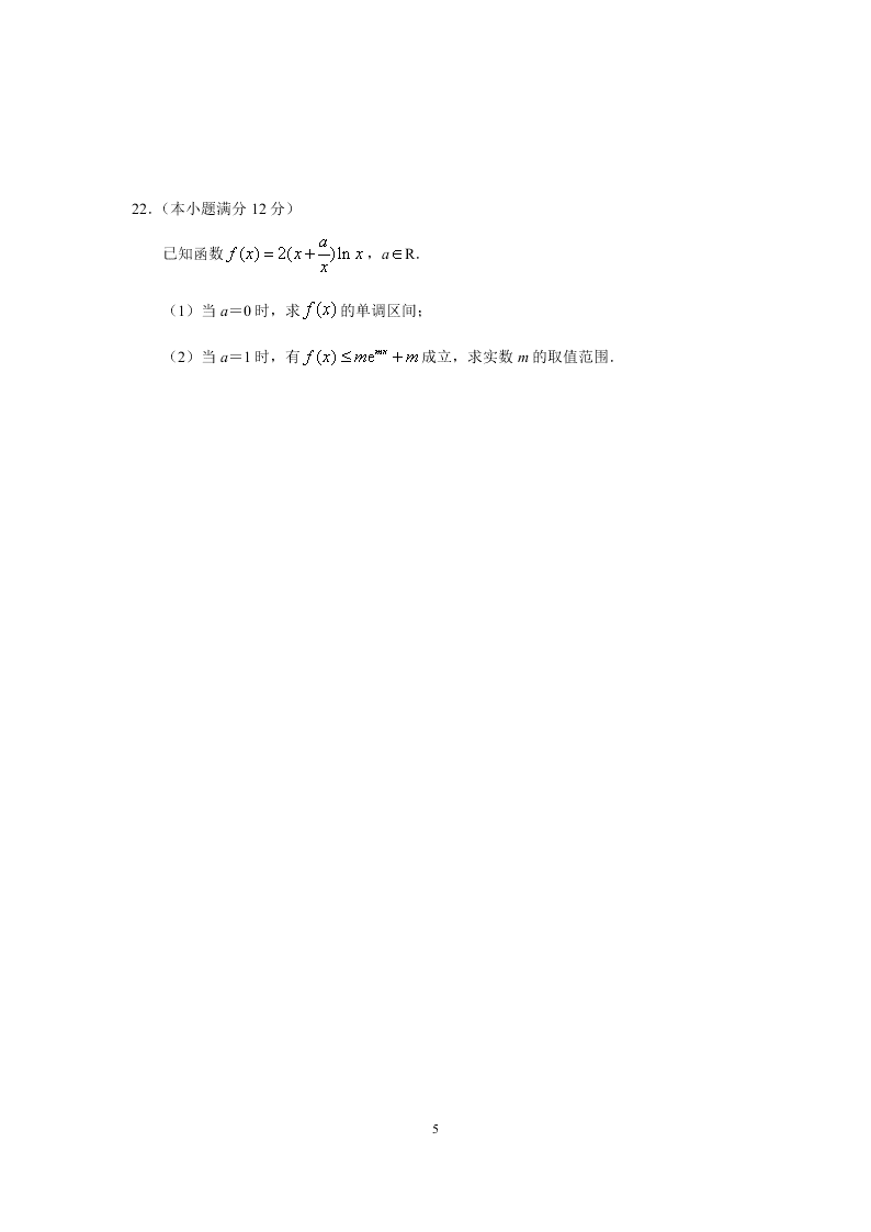 湖南省益阳市2021届高三数学9月调研试题（Word版附答案）