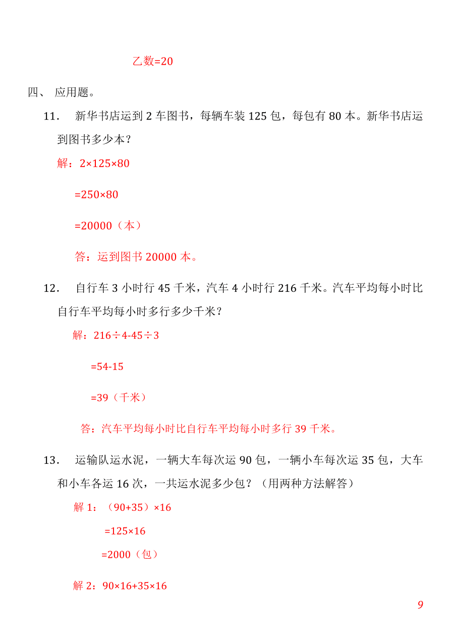 2020年人教版小学四年级数学上册期末试卷及答案5